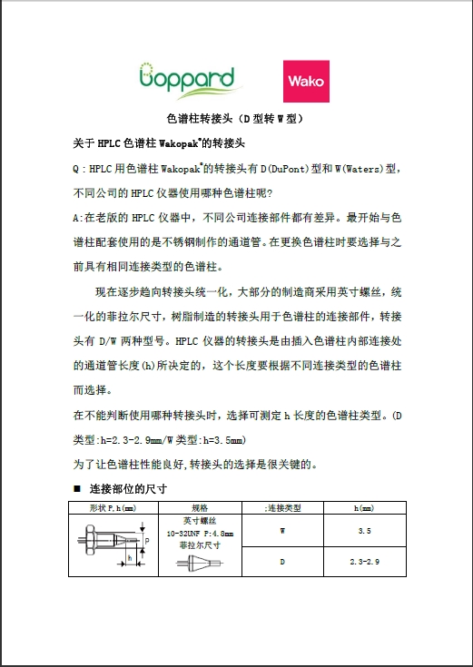 PPSQ岛津蛋白测序仪配套试剂/色谱柱